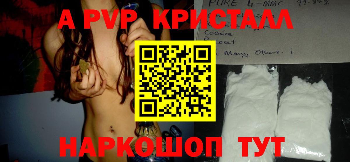 A PVP кристаллы Элиста