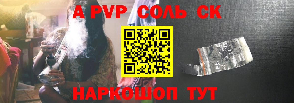 Элиста  A-PVP Соль  А ПВП VHQ  А ПВП Соль  Вход с VPN 