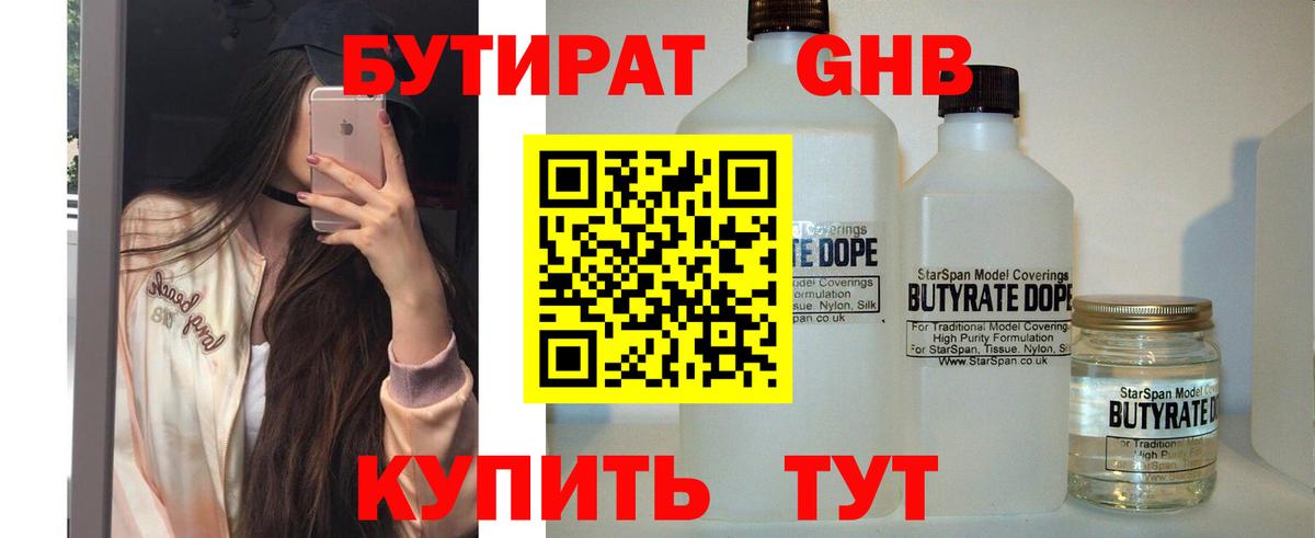 Элиста  БУТИРАТ вода  Вход с VPN 