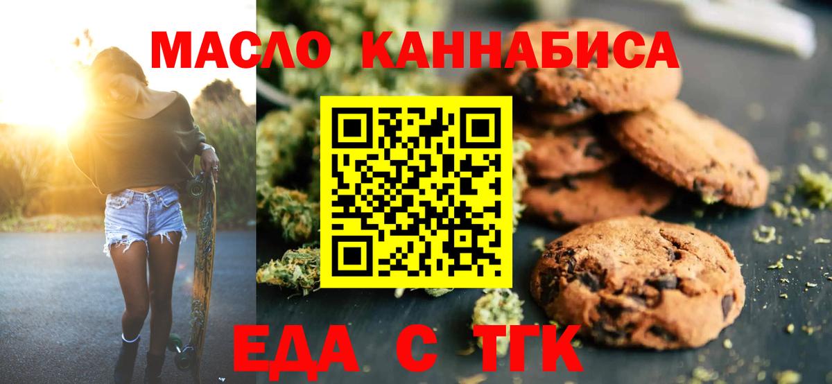 Элиста  Еда ТГК конопля  Вход с VPN 