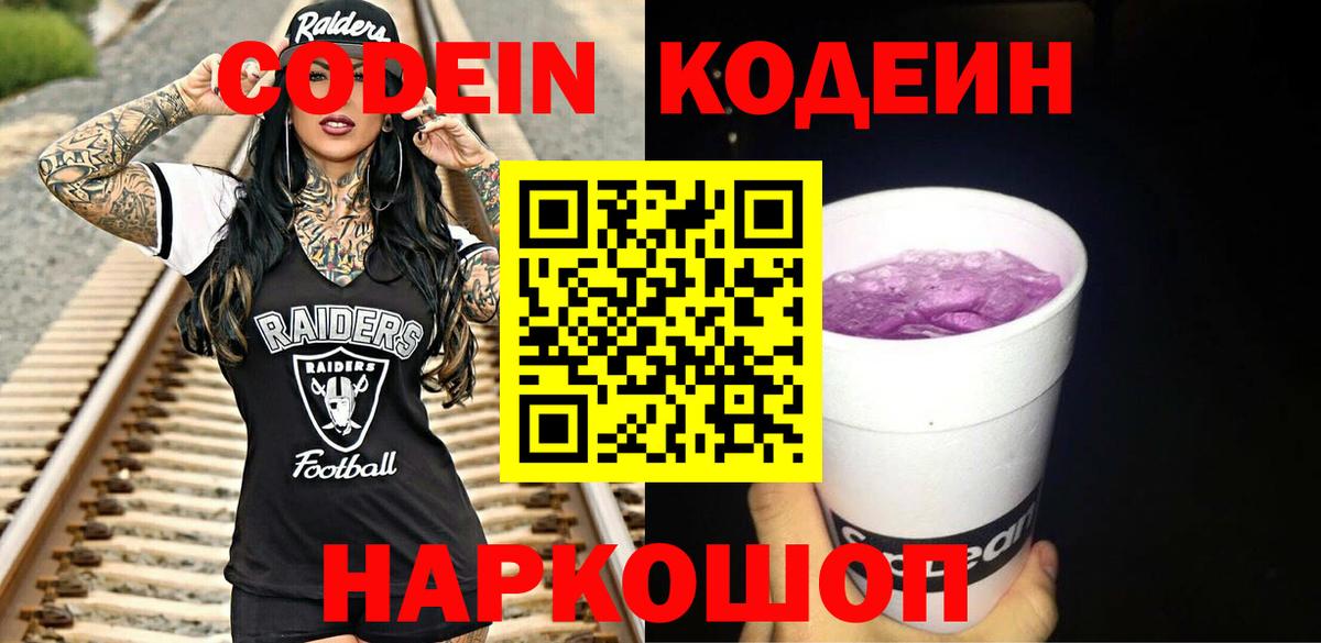 Кодеиновый сироп Lean напиток Lean (лин)  Codein напиток Lean (лин)  Элиста  Вход с VPN 