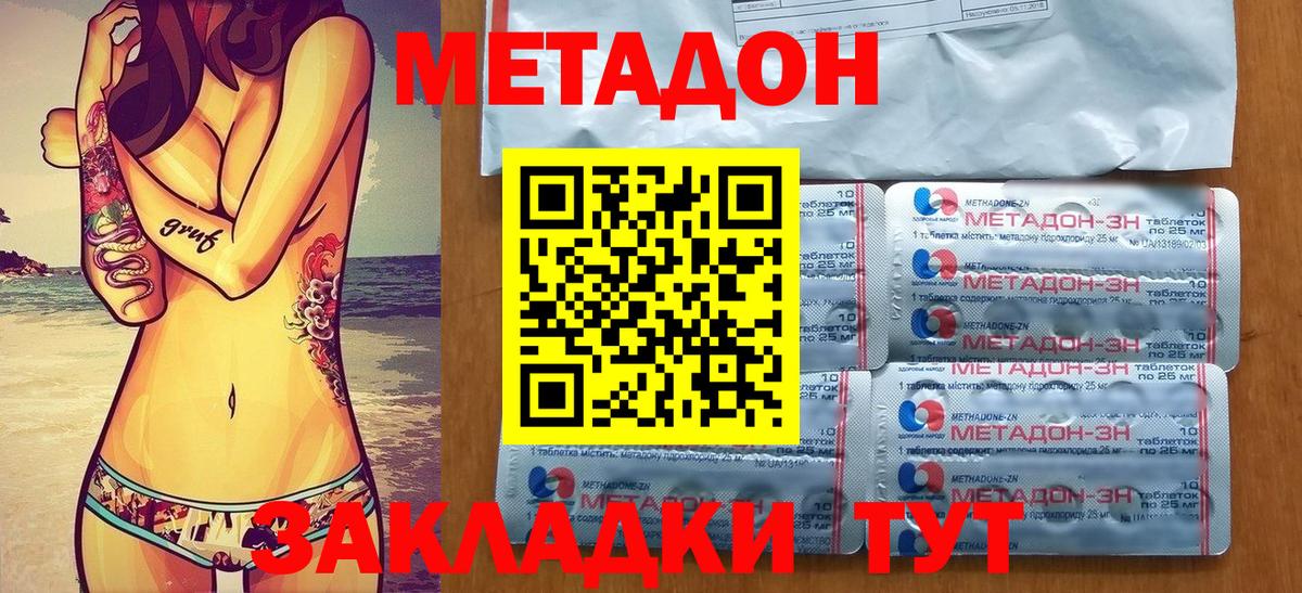 Метадон белоснежный Элиста